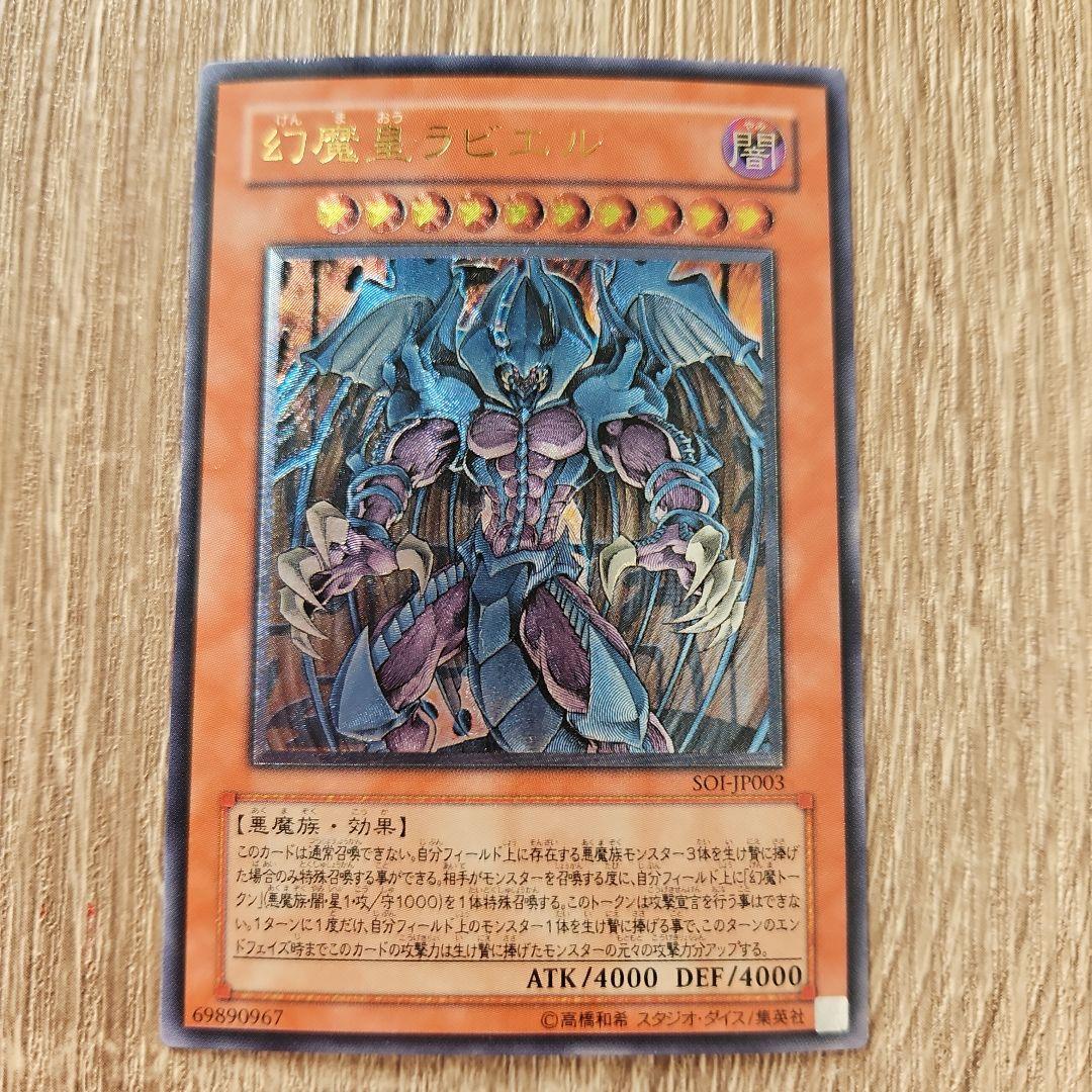 幻魔皇ラビエル レリーフ 遊戯王カード1枚