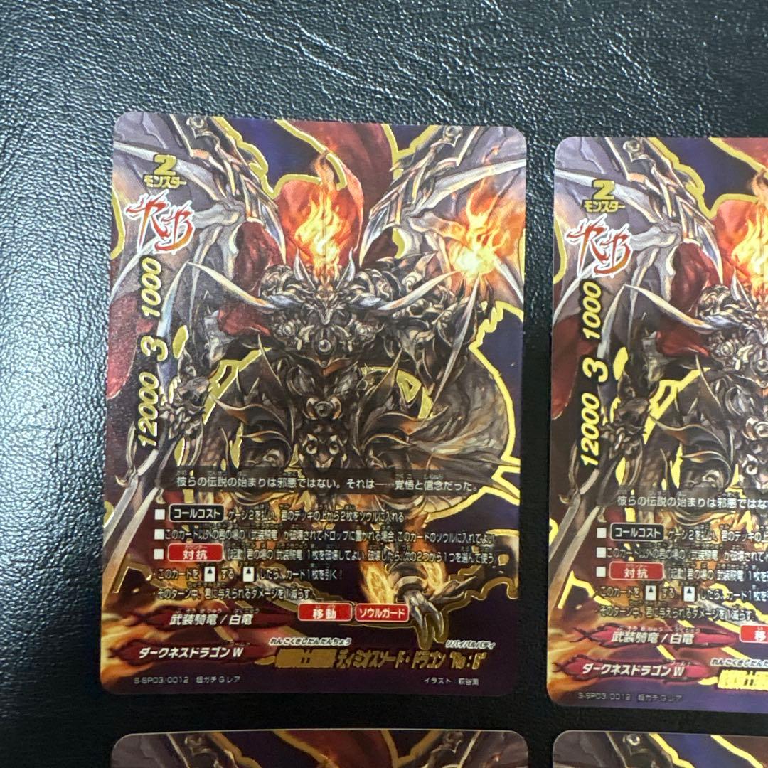 煉獄騎士団団長 ディミオスソード・ドラゴン“ Re：B” 4枚セット