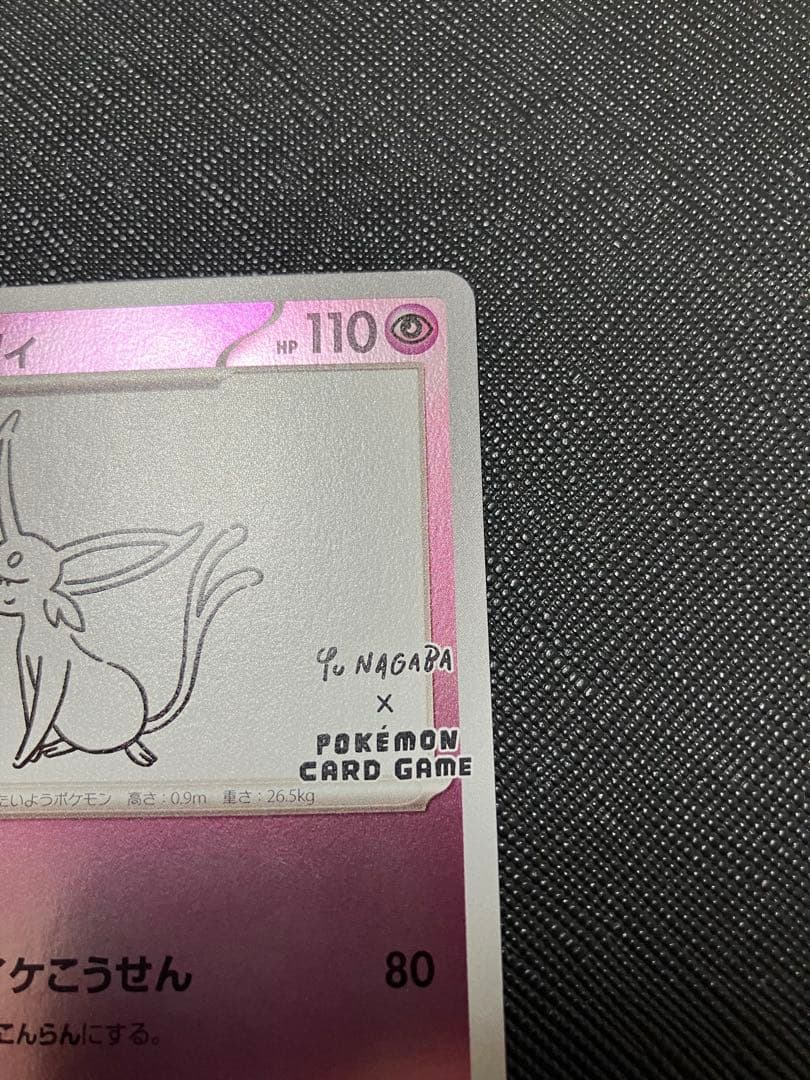 【ポケモンカード】エーフィ プロモ　長場雄　YU NAGABA