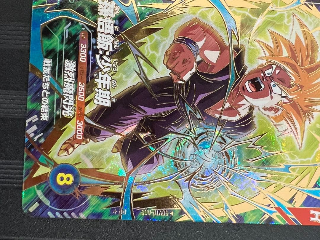 ② sdvtp-005 孫悟飯:少年期　パラレル　ドラゴンボール　大会