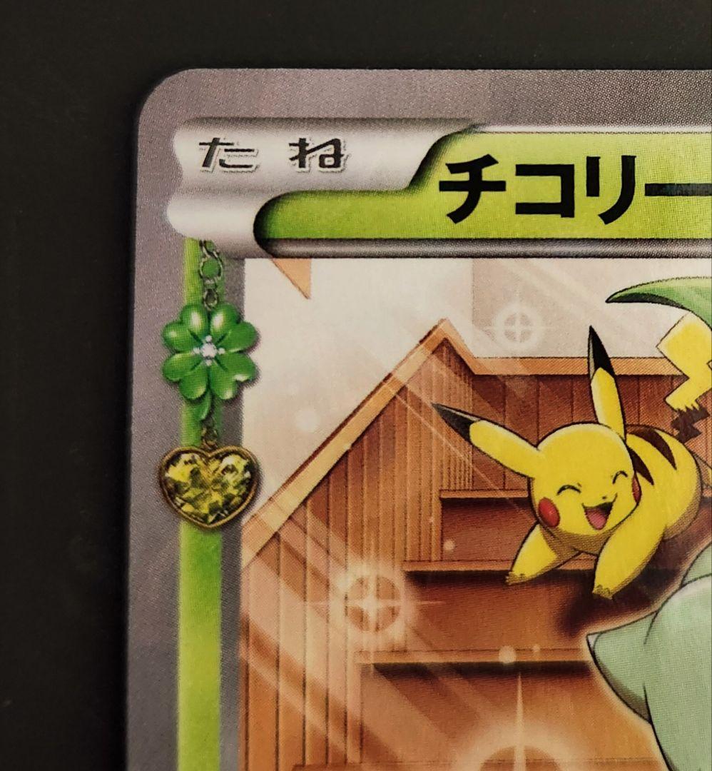 ポケモンカード ポケキュン CP3 チコリータ