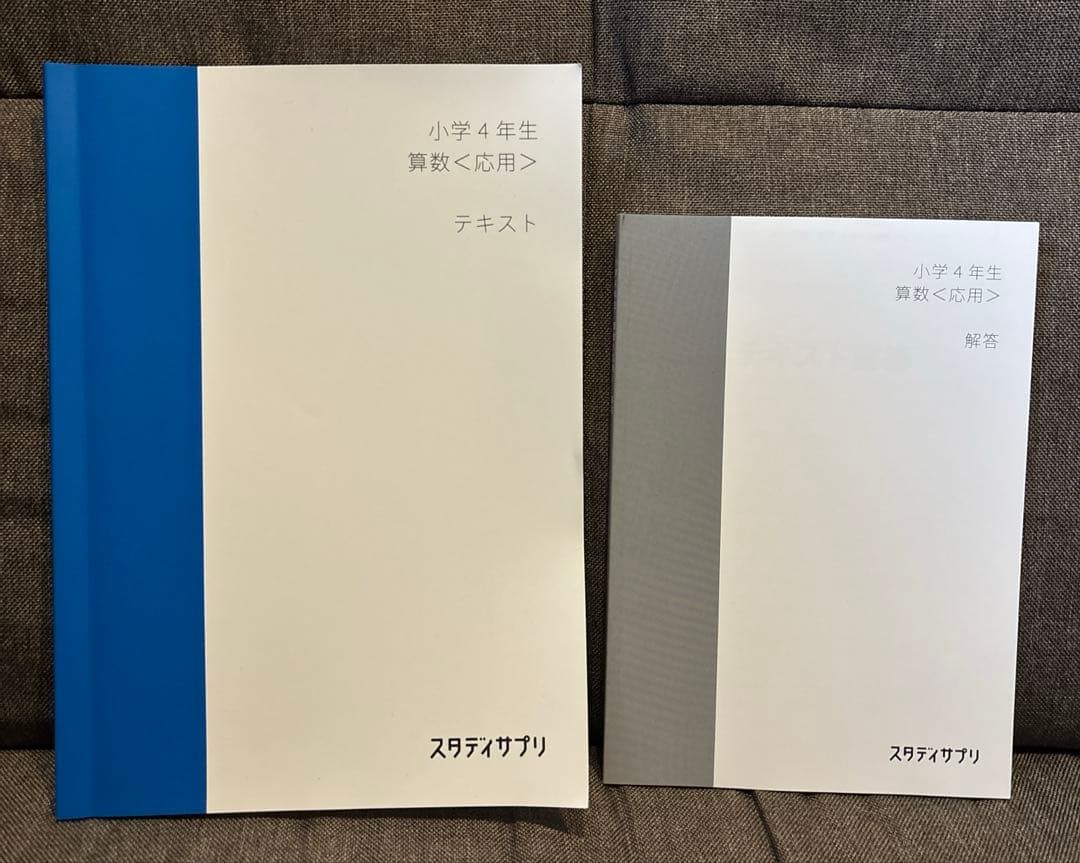 たくち　スタディサプリ小学4年・５年後すべてまとめ