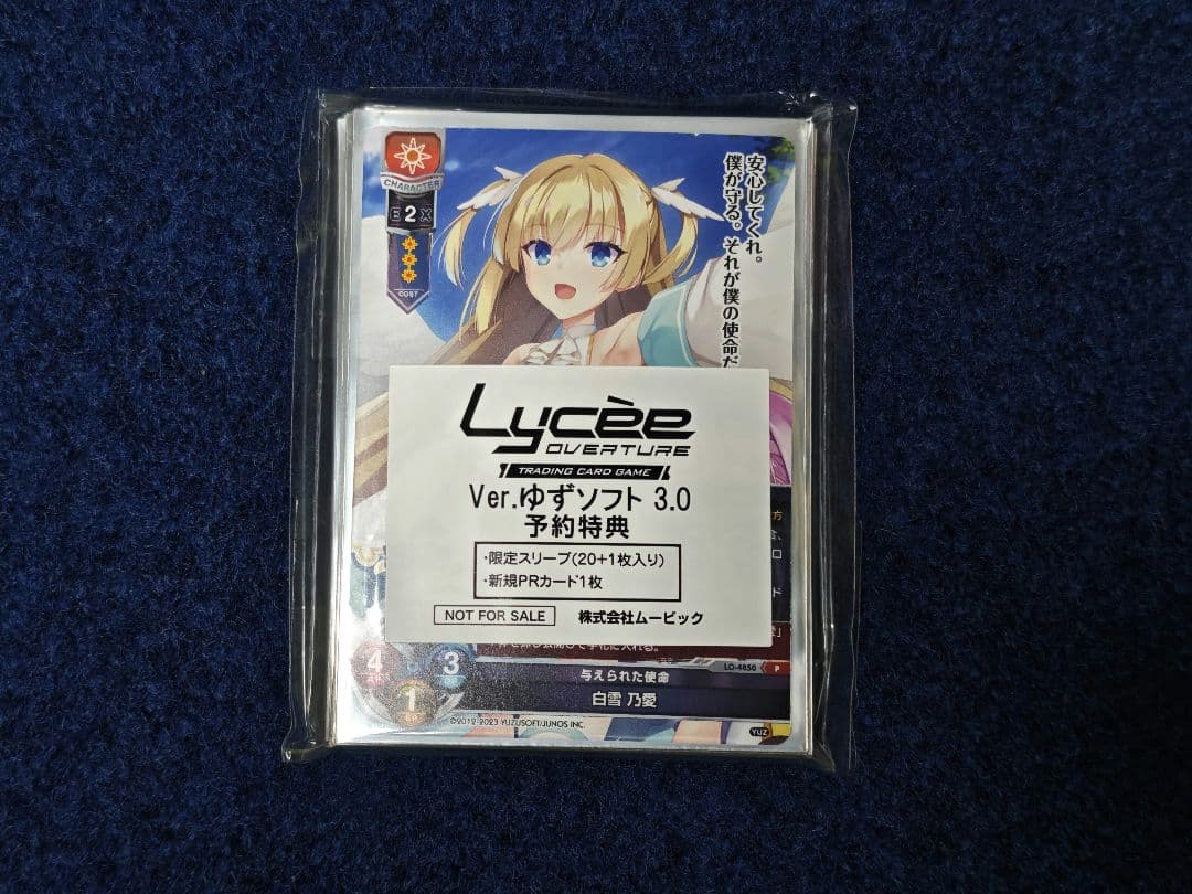 Lycee ゆずソフト3.0 未開封BOX 1箱 リセ 特典スリーブ付き