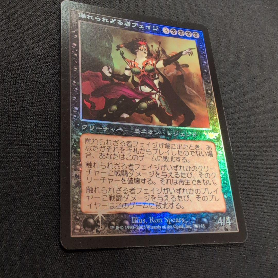 MTG 触れられざる者フェイジ LGN Foil 日本語版