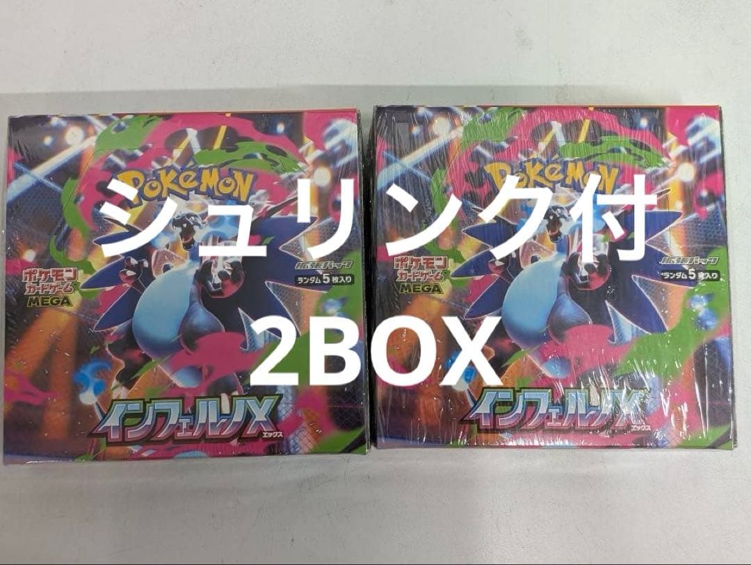 ポケモンカード インフェルノX シュリンク付き 2BOX