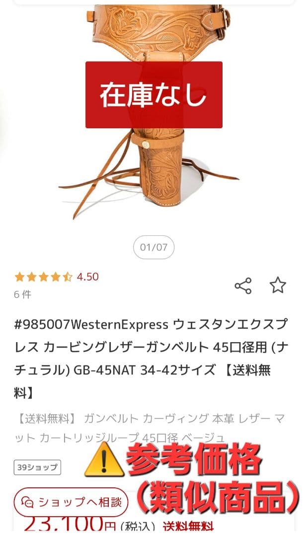 【美品】本革 カービング ウエスタン ガンベルト ホルスター付