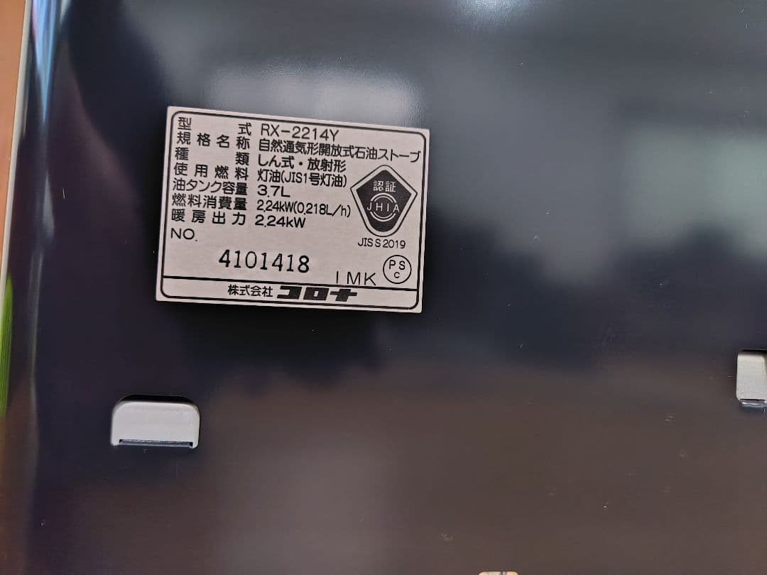 【まゆ】CORONA RX-2214Y-HDD ストーブ