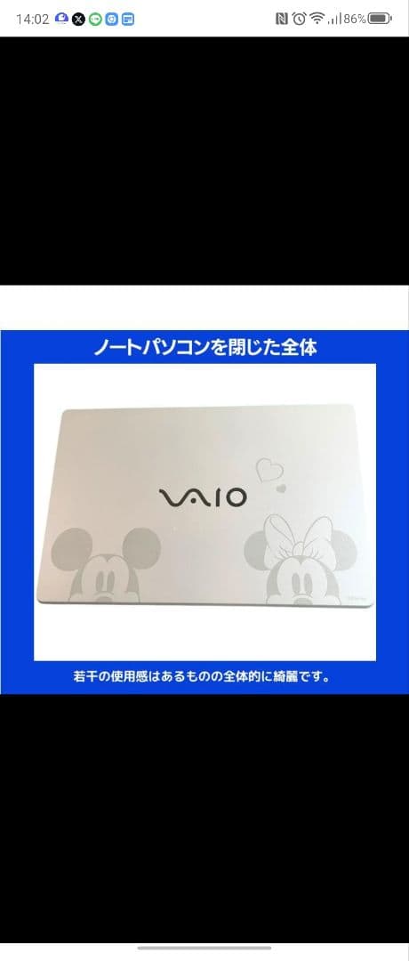 VAIO✖Disney 軽量 i7 Windows11 Office:V552