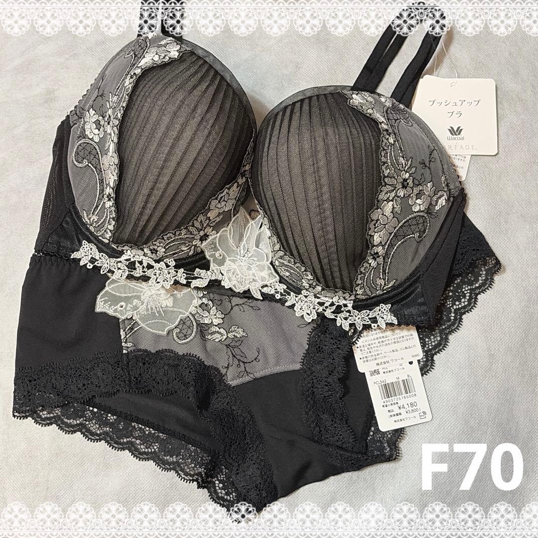 ワコール　パルファージュ　プッシュアップブラ＆ショーツ　F70　新品　匿名配送