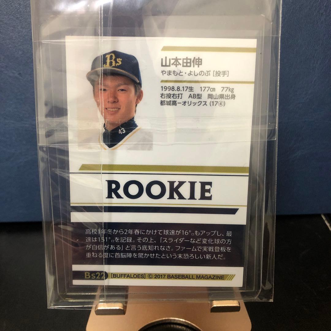 メ*イ様 山本由伸　ルーキーカード　　ルーキー　RC オリックスバファローズ