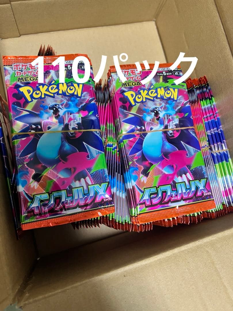 ポケモンカードゲーム インフェルノ110パック