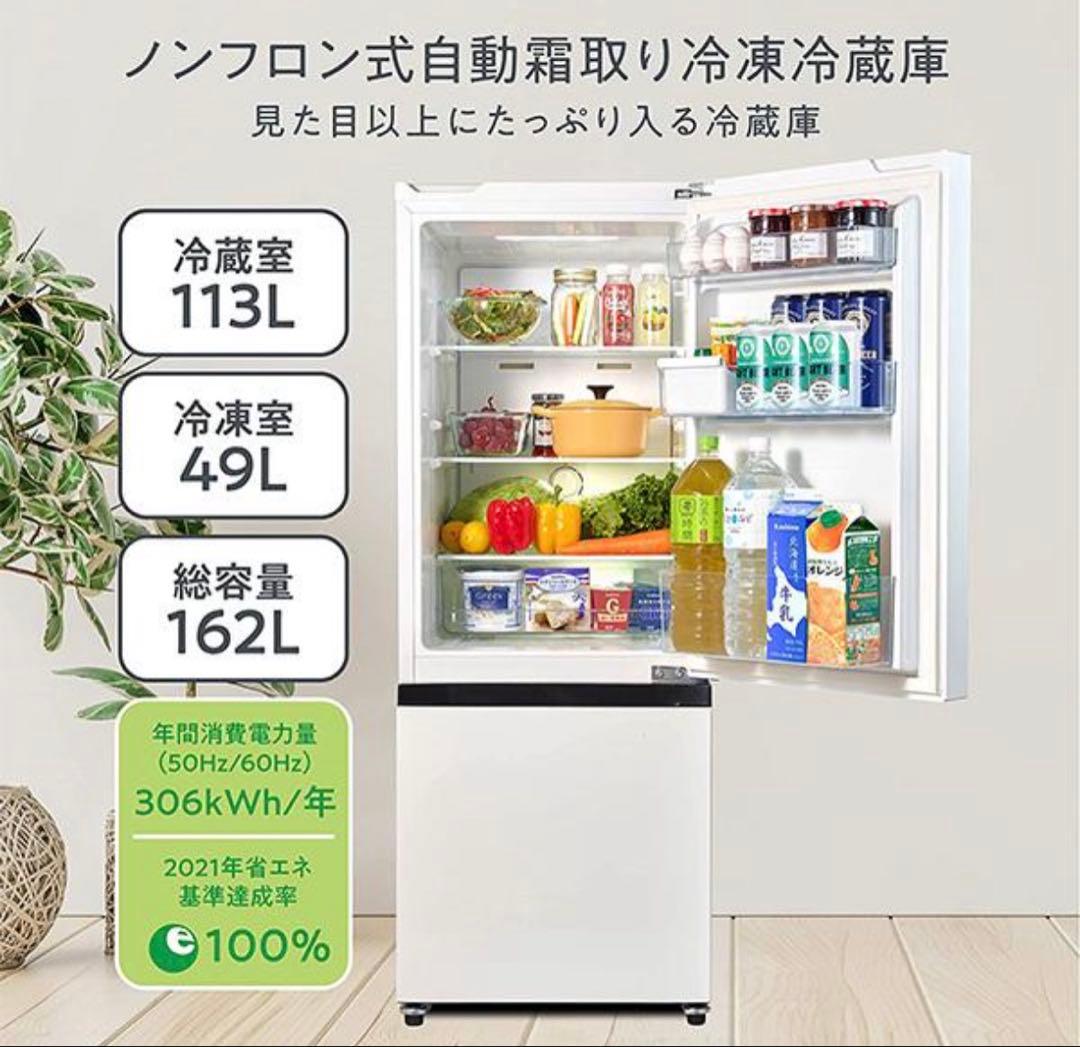【送料無料】Hisense 冷蔵庫 162L 大容量スリム　2022年式
