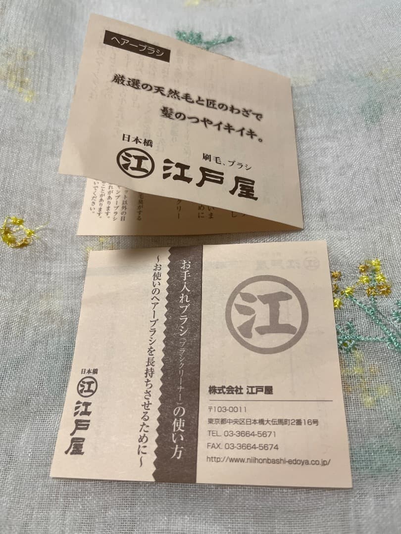 日本橋江戸屋　特級黒豚毛