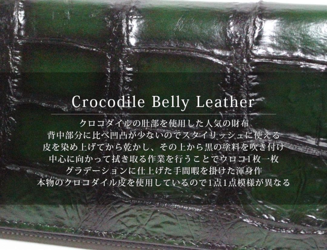 z41 目地染め クロコダイル 長財布 新品未使用 グリーン メンズ レディース