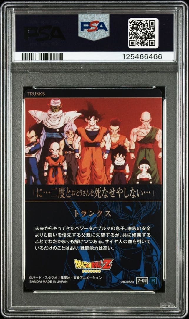 イタジャガ ドラゴンボール PSA10 7連番