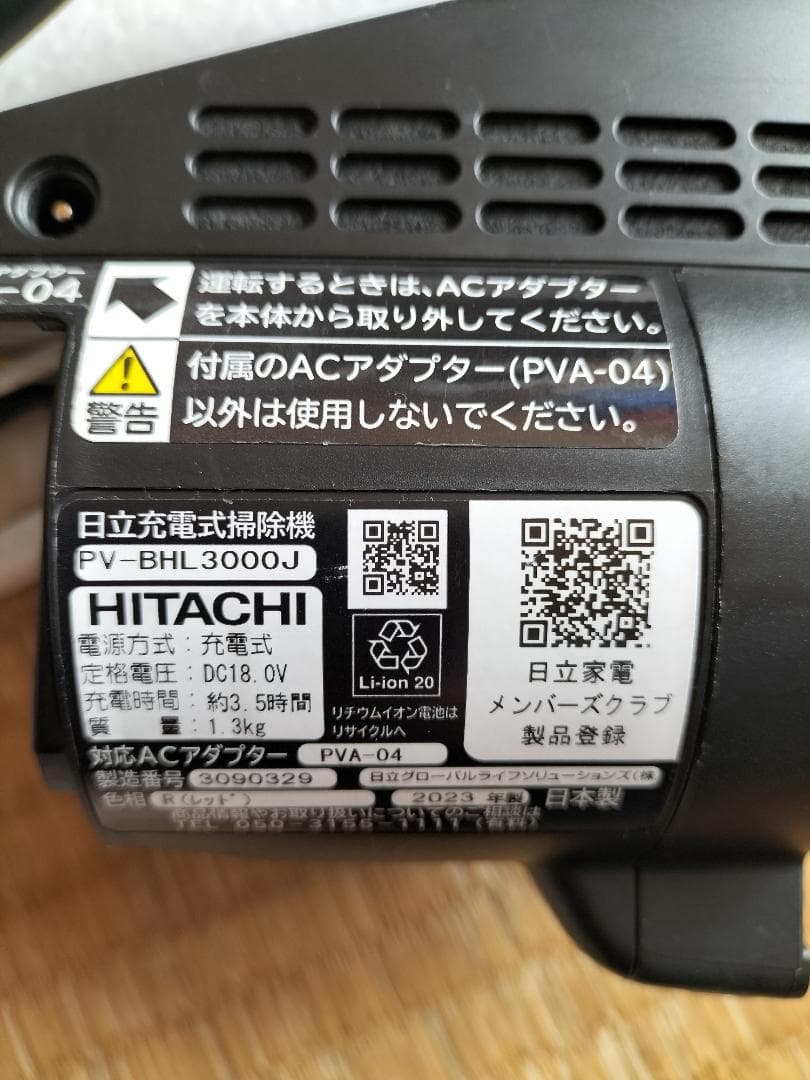 日立 掃除機 PV-BHL3000J 　スタンド付き　中古 　洗浄・整備済み