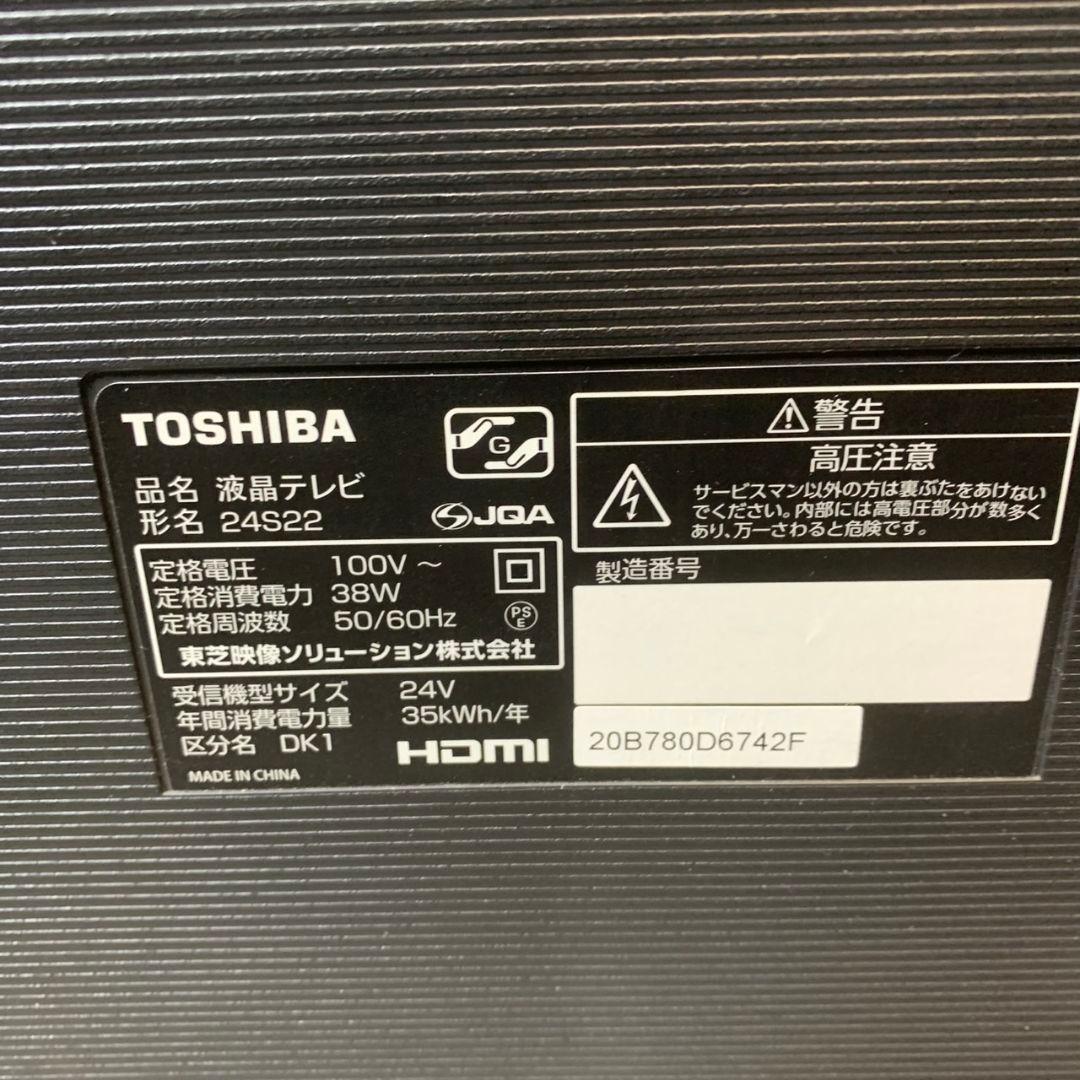 J117\" TOSHIBA REGZA２２インチ 液晶テレビ 24S22