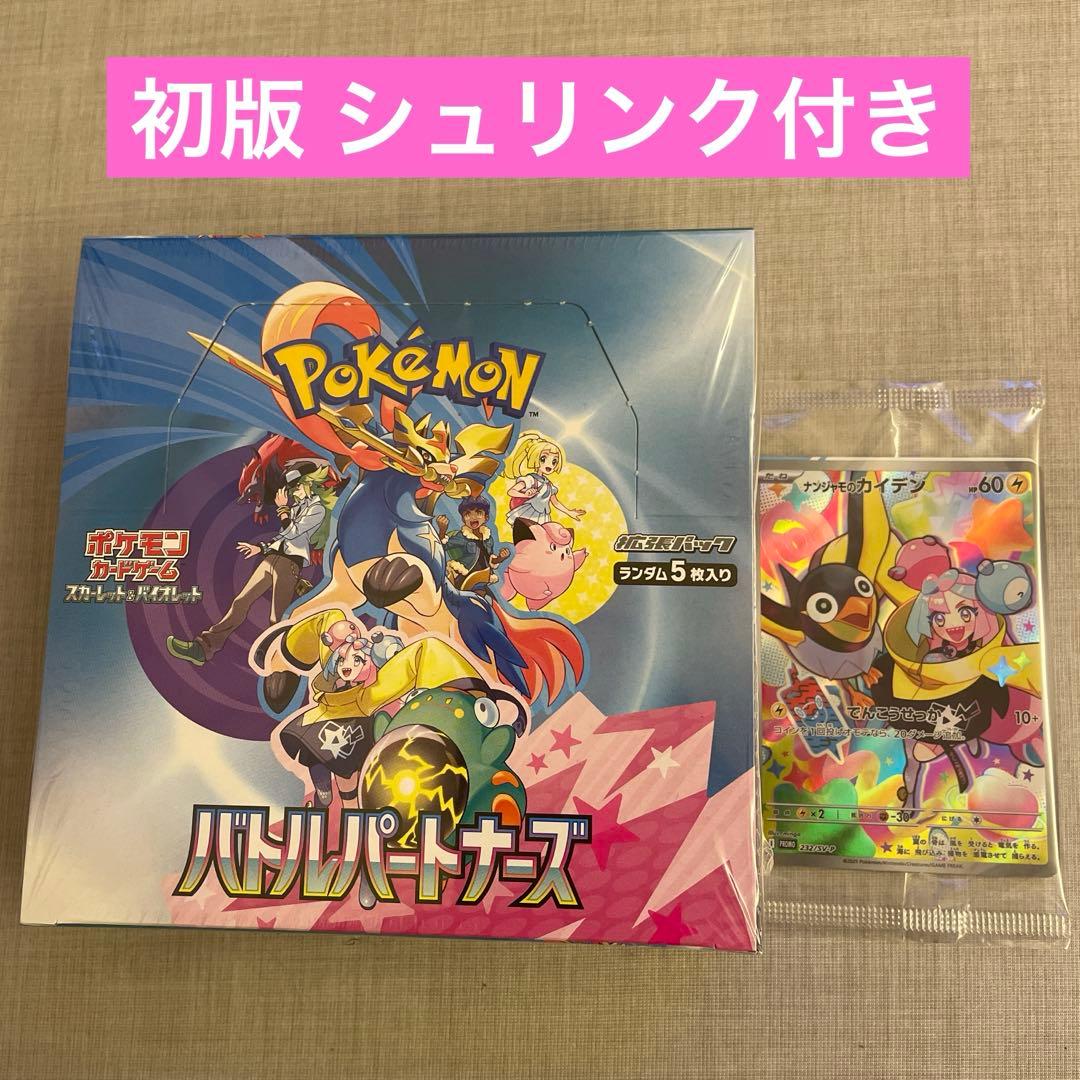 ポケモンカード 初版 バトルパートナーズ シュリンク付き