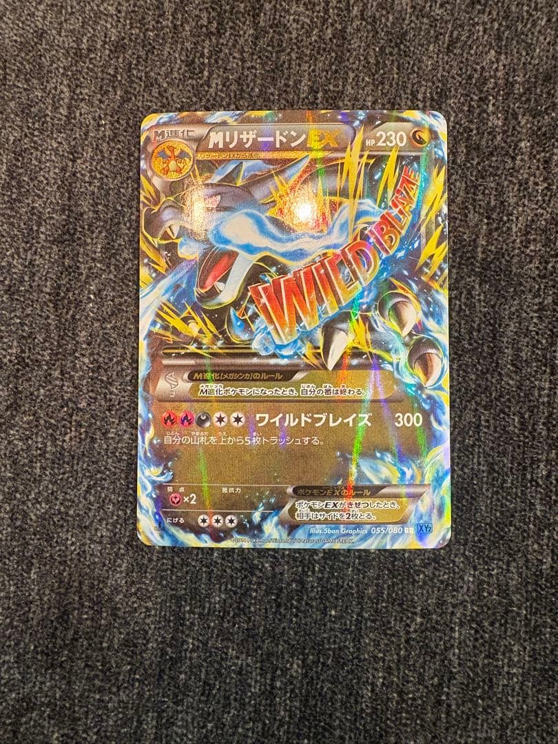 MリザードンEX RR XY2 ワイルドブレイズ 055/080