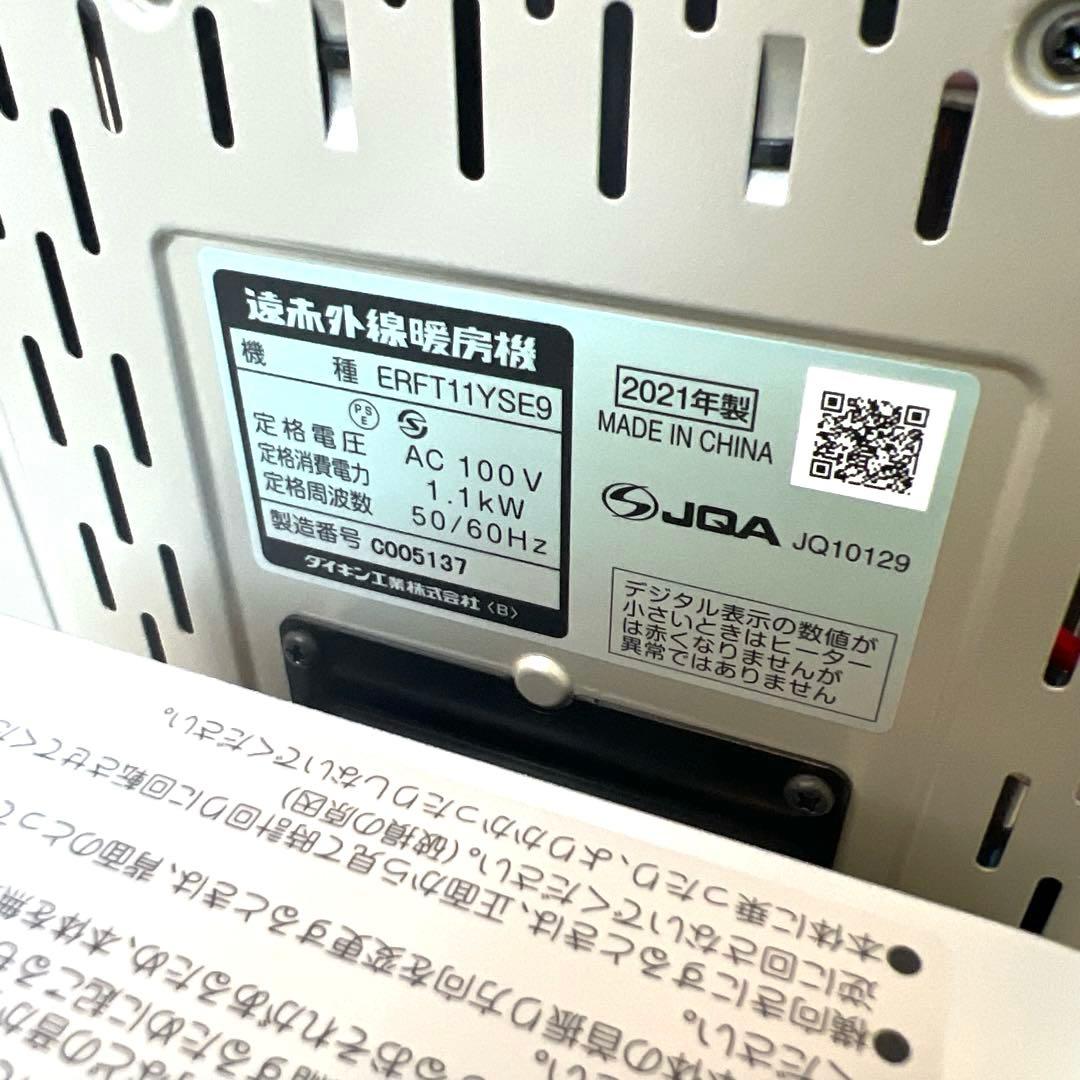 ダイキン DAIKIN セラムヒート 遠赤外線ストーブ　2021年製