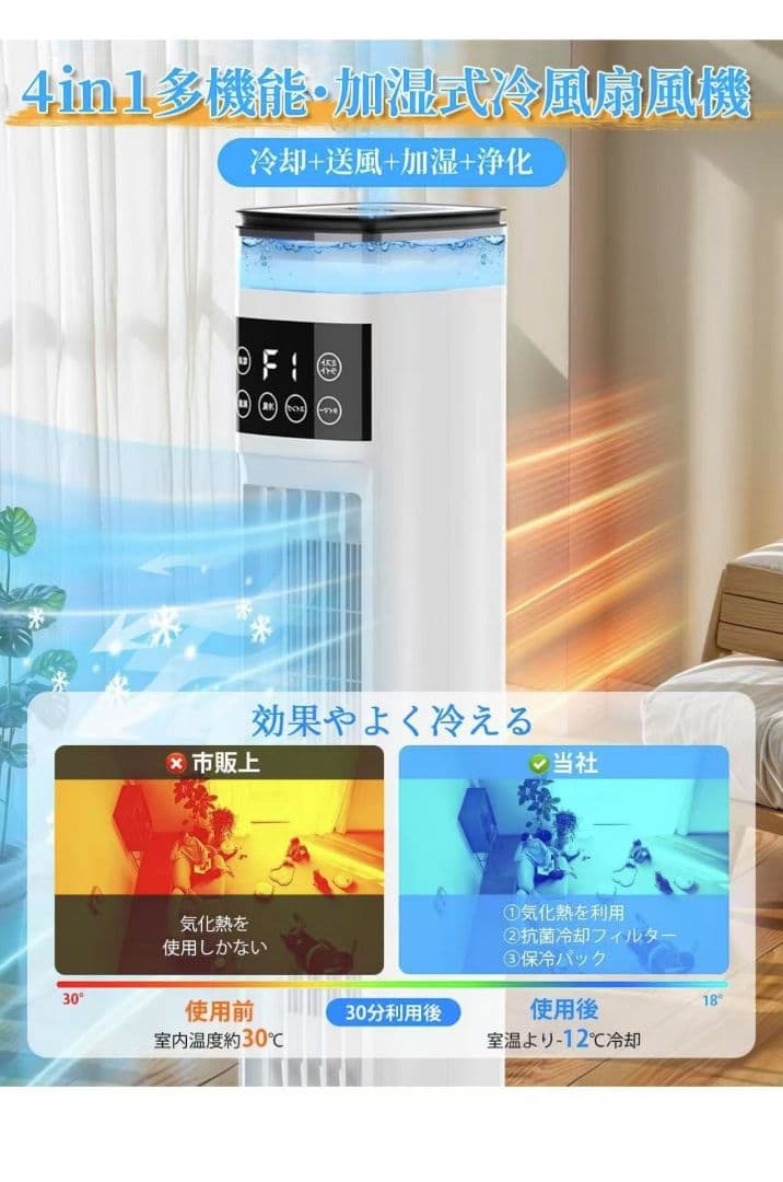 冷風扇 冷風扇風機 【スリムタワー型 ダブル水タンク】加湿機能 雰囲気