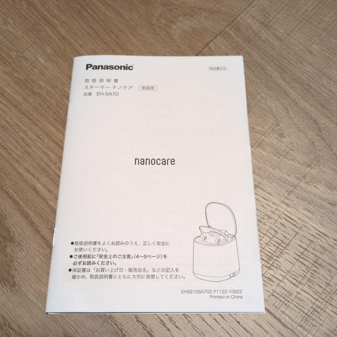 【美品】新商品　スチーマーナノケア　Panasonic