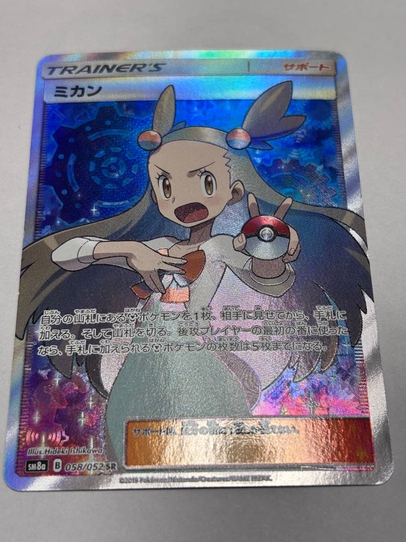 ポケモンカード　ミカン SR SM8a ダークオーダー 058/052