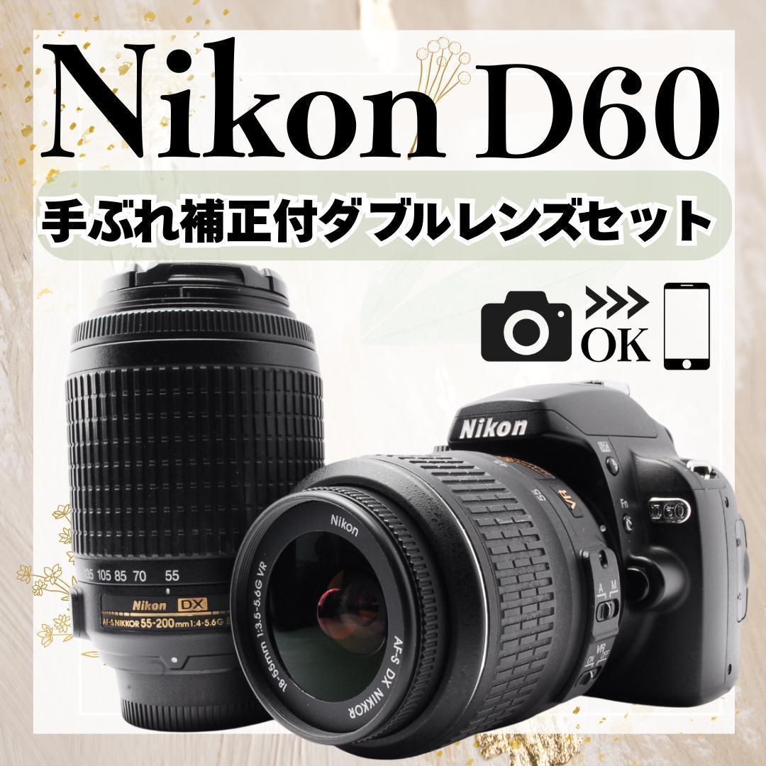 一眼レフデビューに✨Nikon D60 ダブルレンズセット スマホ転送 バッグ付