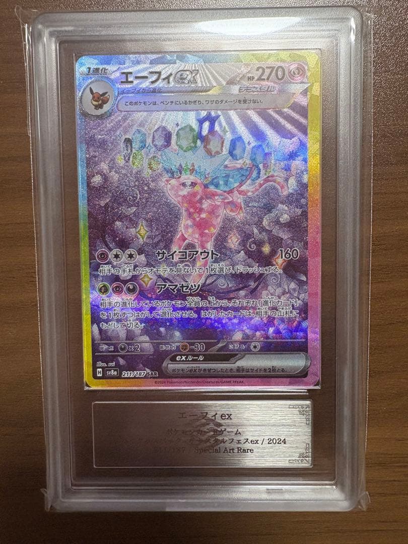 猫*活様 エーフィex sar ARS10