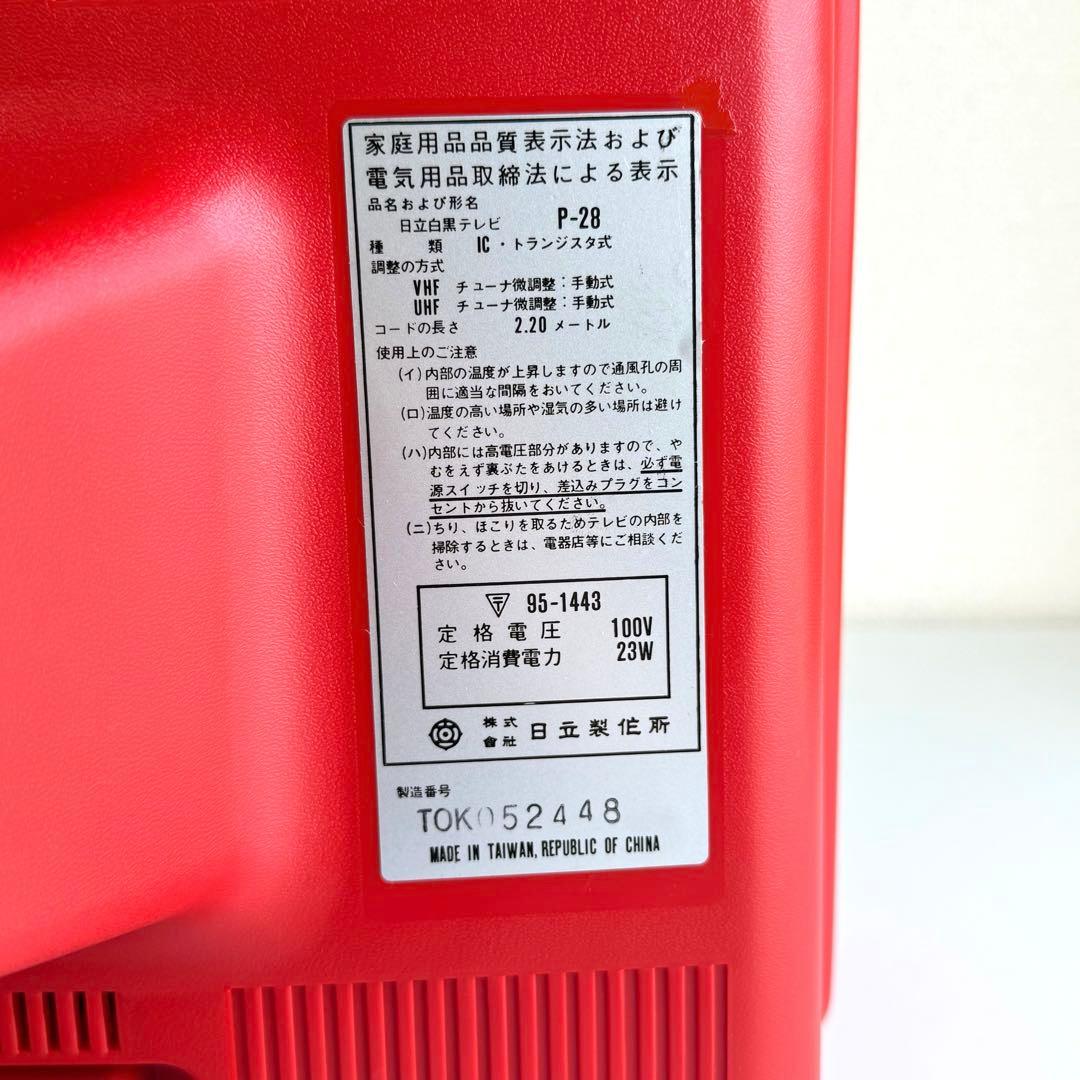 み*ゆ様 昭和レトロ HITACHI P-28 ブラウン管テレビ【NN0115-