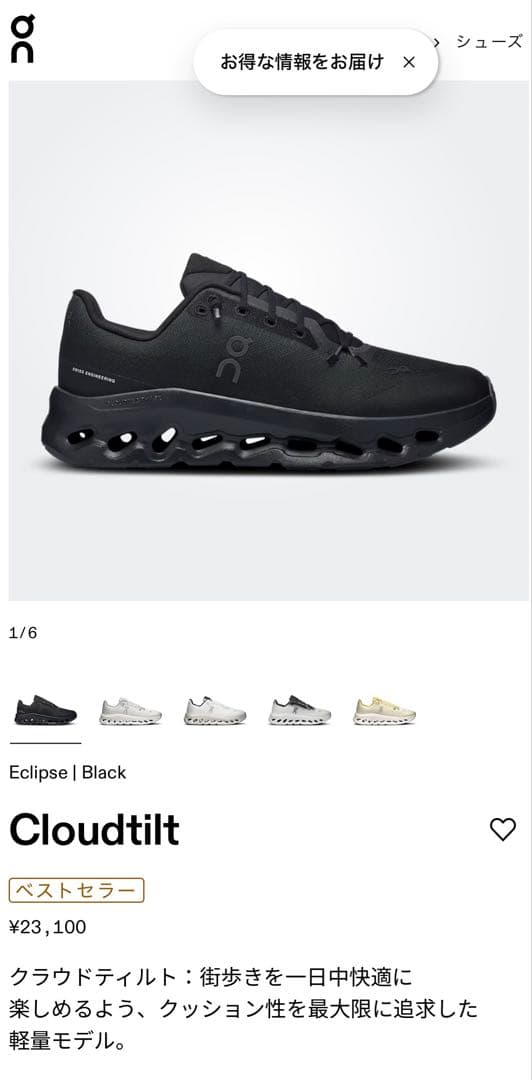 ON cloudtilt サイズ26