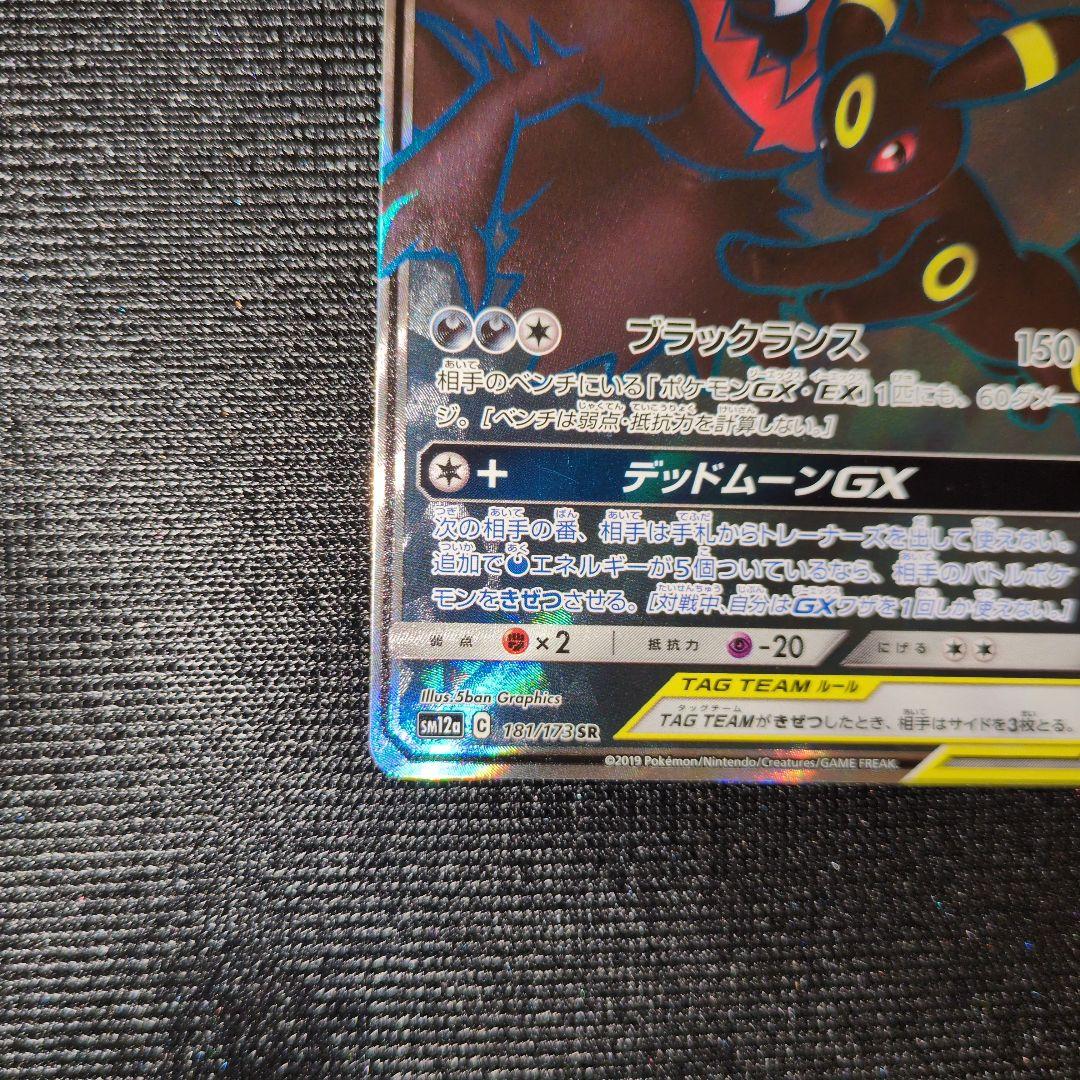 ブラッキー＆ダークライGX SR SM12a TAG TEAM GXタッグオー…