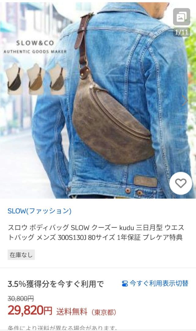 【廃盤・貴重】SLOW スロウ KUDU ボディバッグ ウエストバッグ クーズー