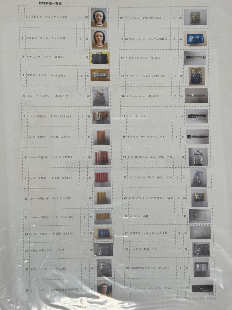 美容師国家試験　全セット