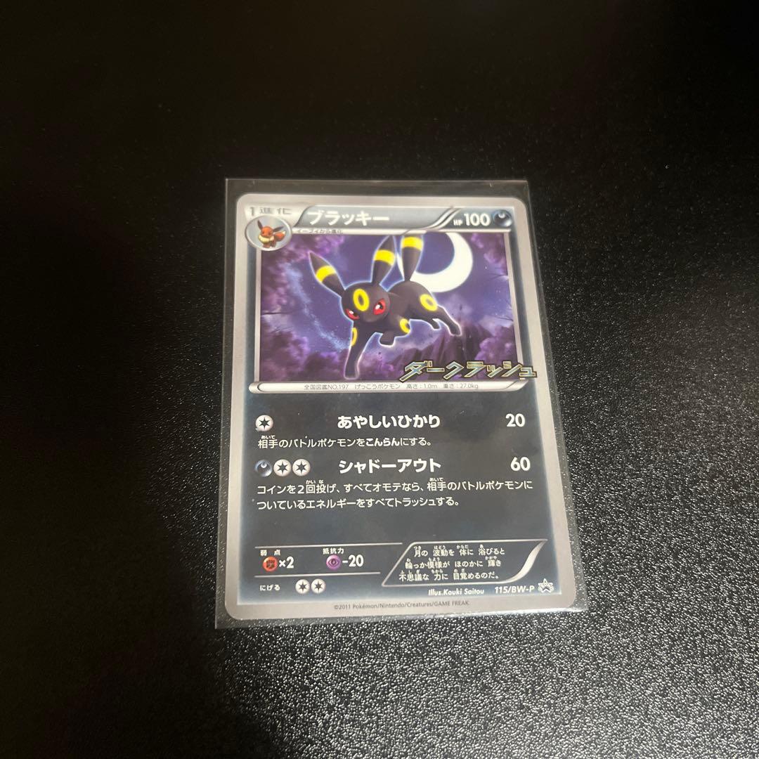 ブラッキー PROMO 115/BW-P ダークラッシュ①