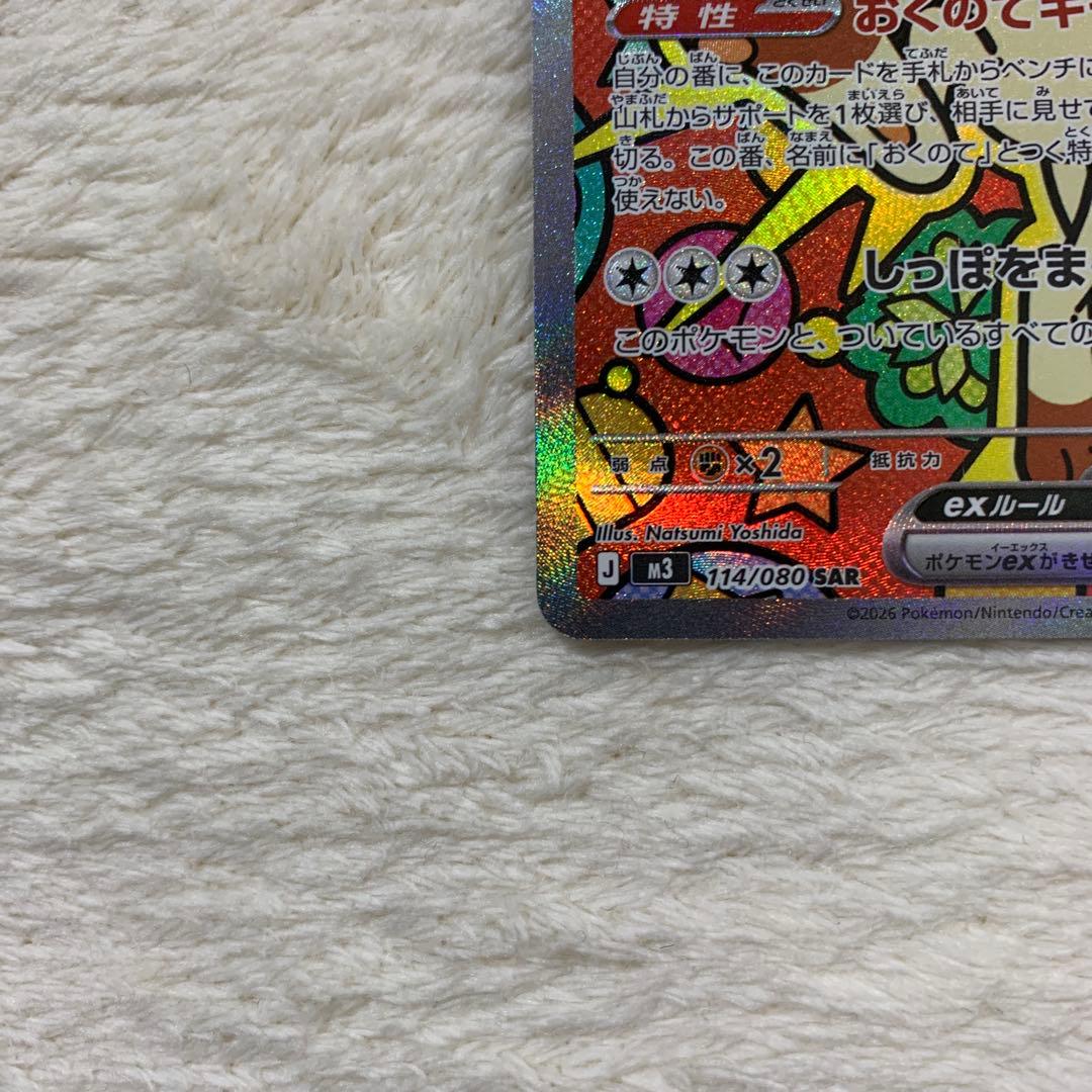 ニャースex sar ムニキスゼロ