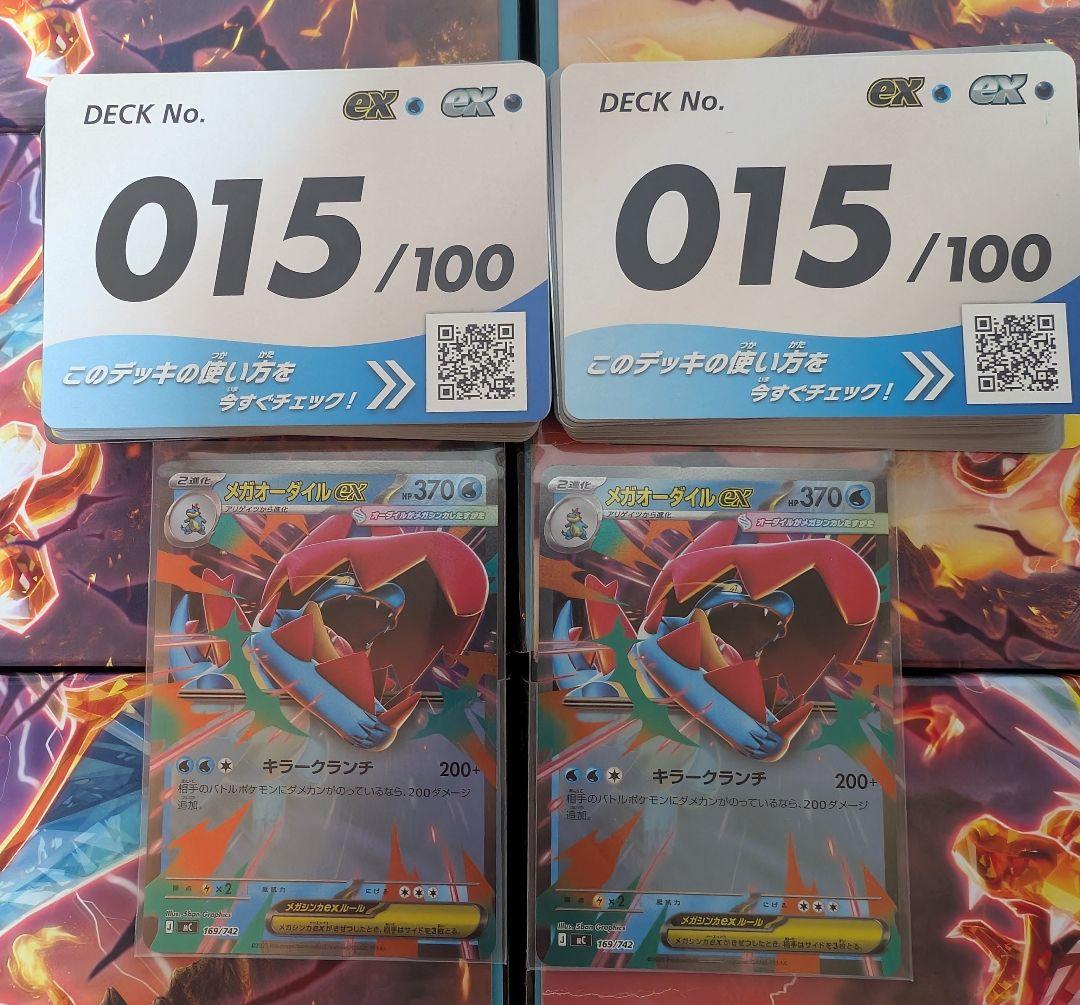 ポケモンカード スタートデッキ100 メガオーダイル No.015 2個セット