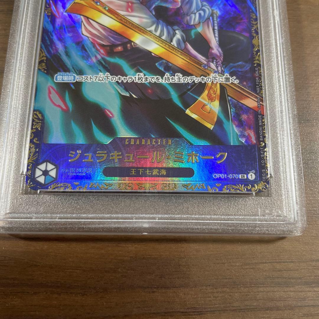 ジュラキュール・ミホーク フラッグシップバトルPSA10