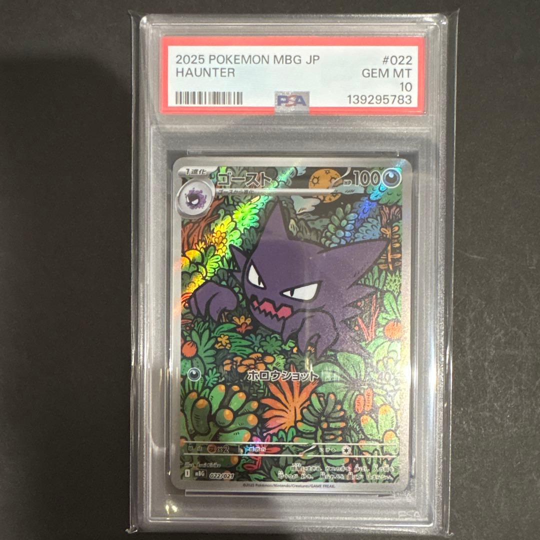 PSA 10 2連番　ゴーストAR仕様　メガゲンガーex RR仕様