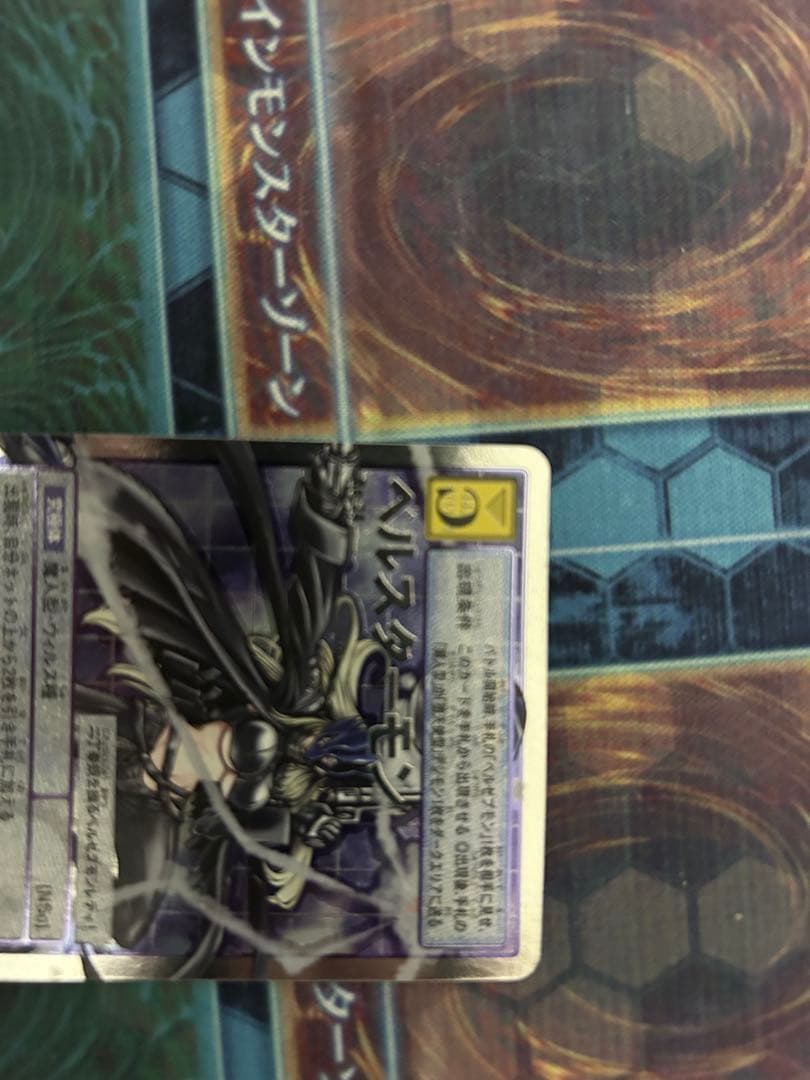 旧デジモンカード ベルスターモン