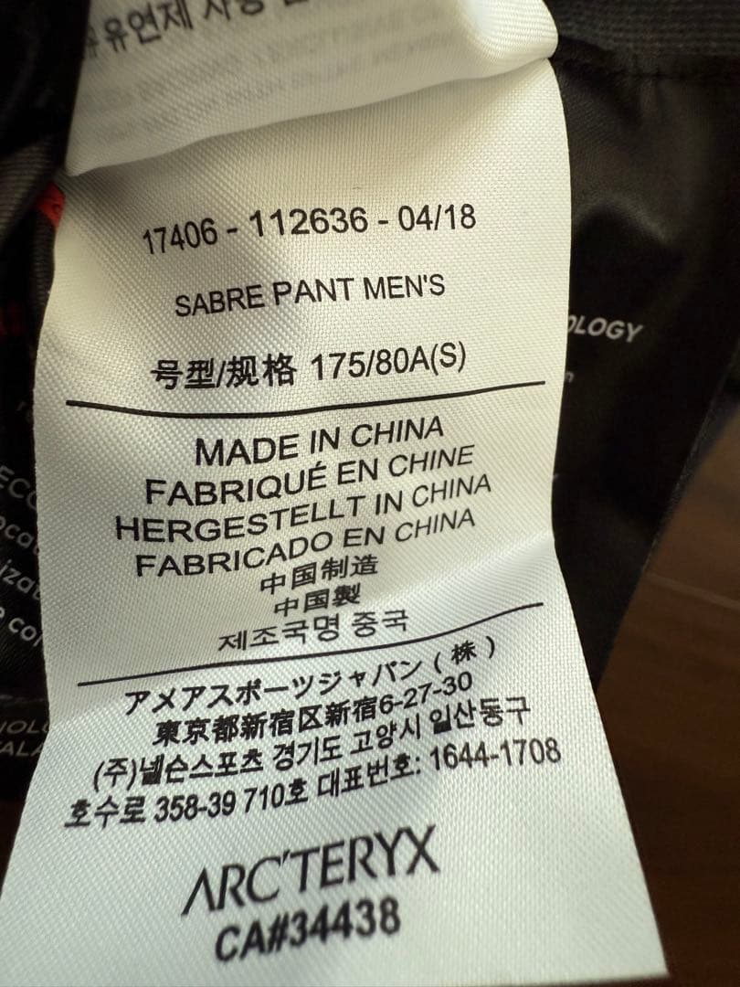 アークテリクス　sabre パンツ　黒　S 美品