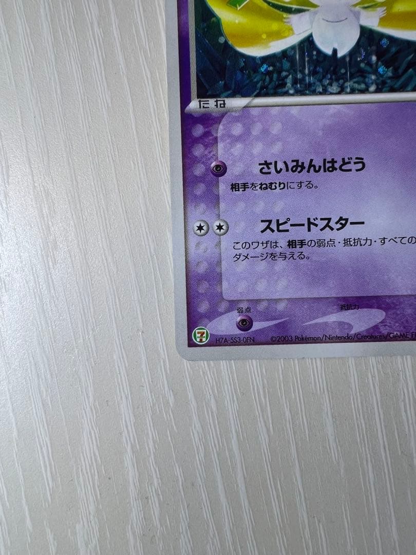 ジラーチ PROMO ADV-Pプロモカード 025/ADV-P