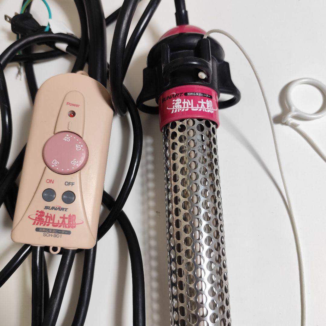 沸かし太郎 SCH-901 SUNART クマガイ 海水浴用温水づくりで使用