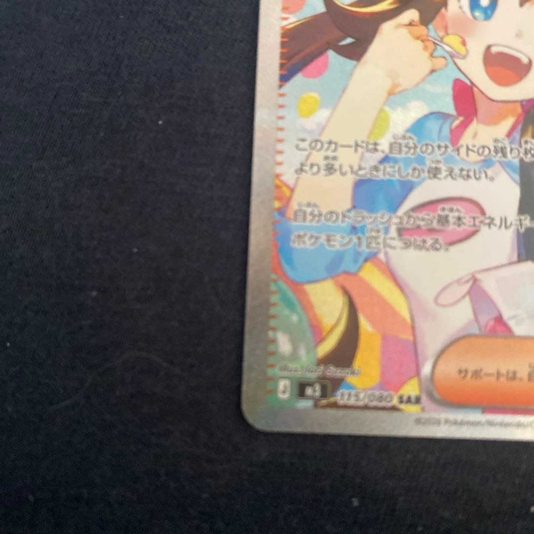 メイのはげまし SAR [M3 115/080]