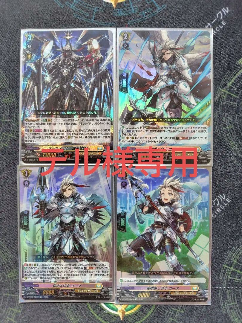 【テル】ユースベルク“破天黎騎”デッキ