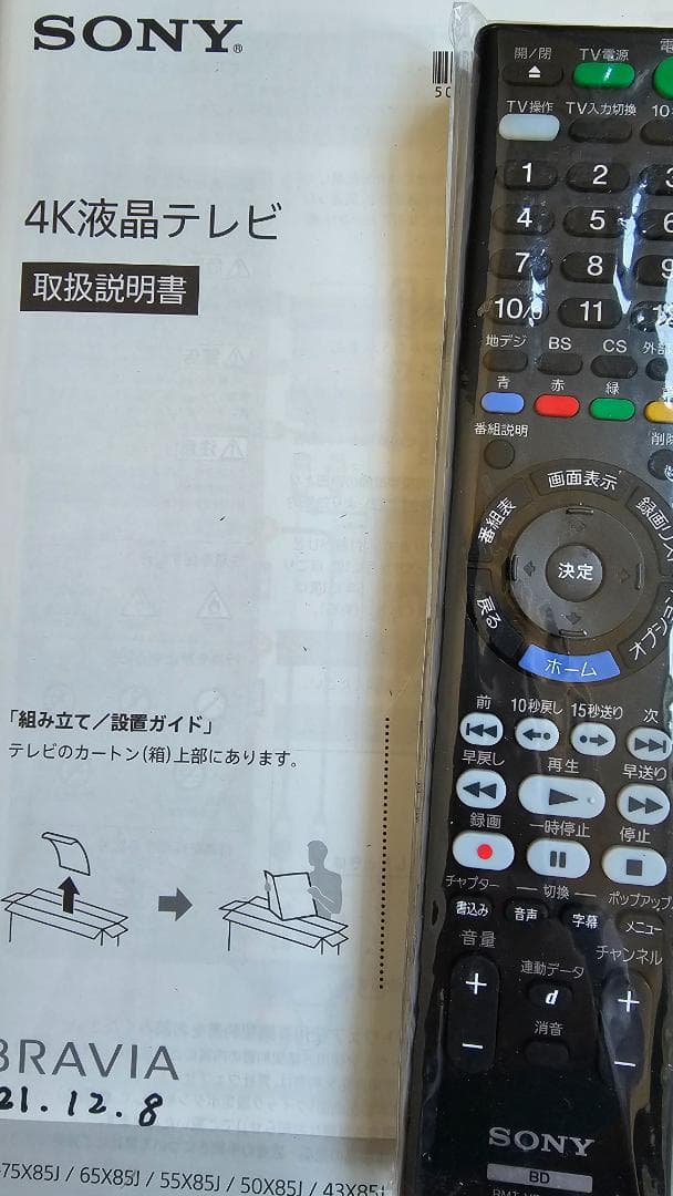 43型　液晶テレビ　ソニー　BRAVIA KJ-43X85J 　2021年製