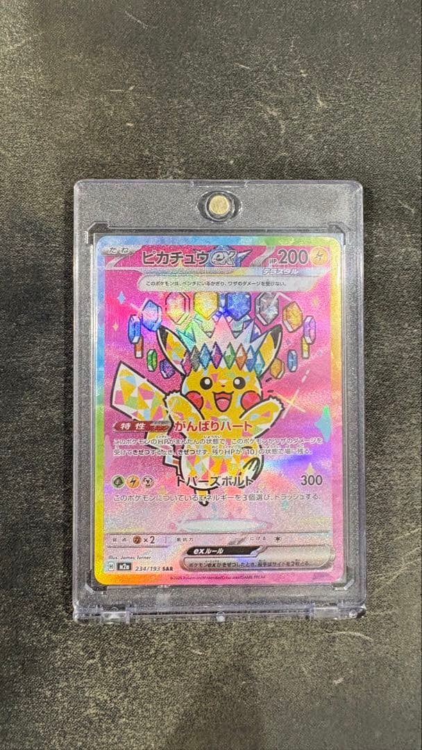 ピカチュウ 　ポケモンカード　SAR