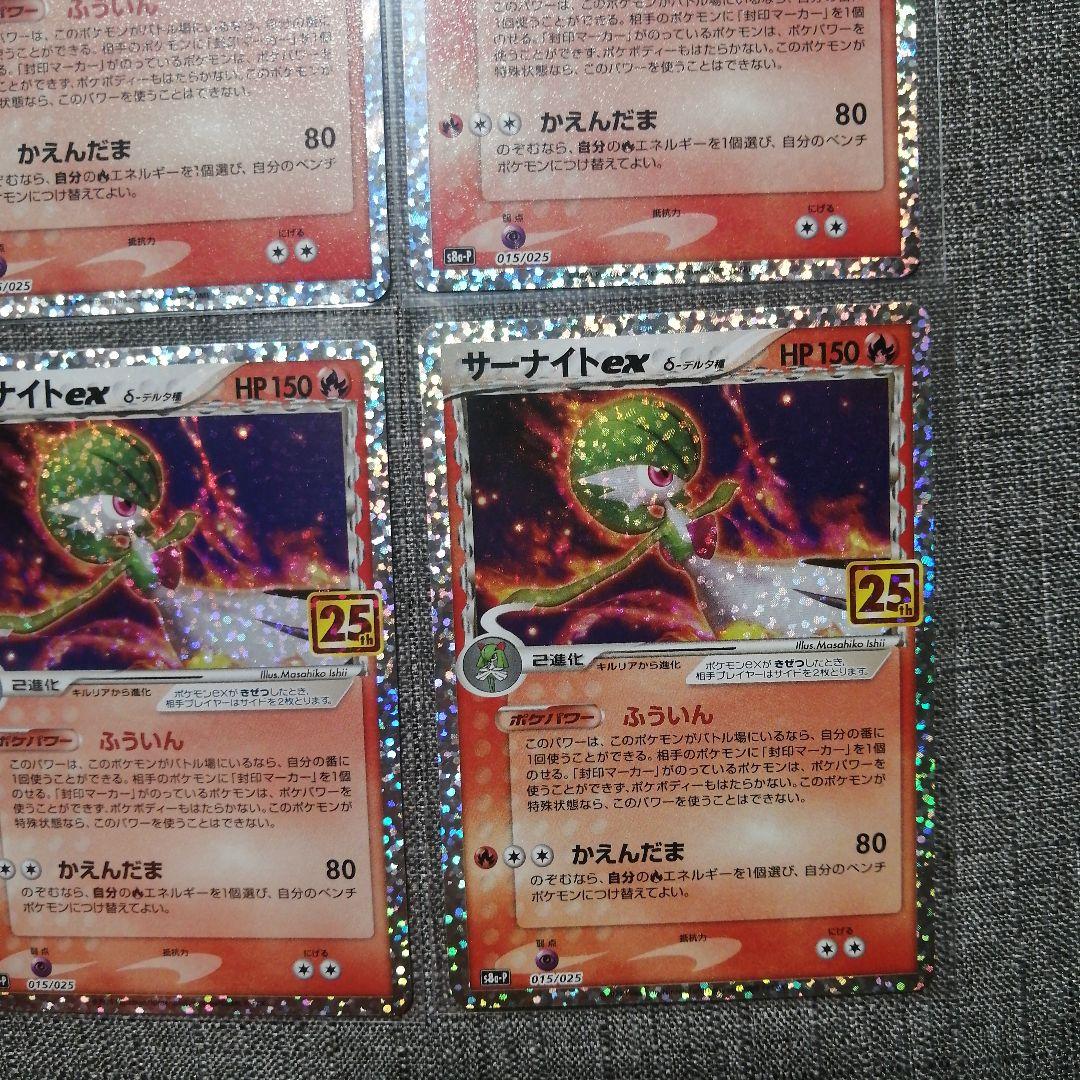 サーナイトex δ-デルタ種　25th　プロモカード　{015/025} 　9枚