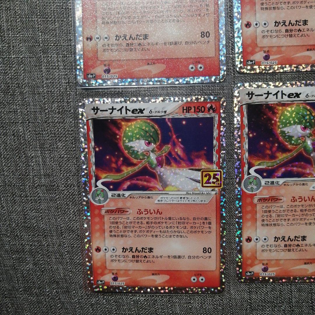 サーナイトex δ-デルタ種　25th　プロモカード　{015/025} 　9枚