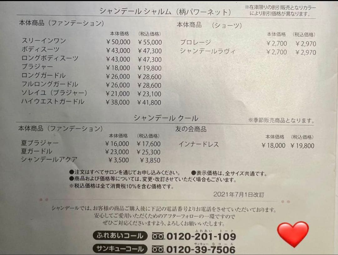 シャンデールシャルムボディースーツD75！美しいボディーライン　ヒップラインへ！